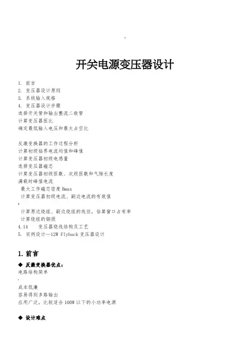 开关电源变压器设计
