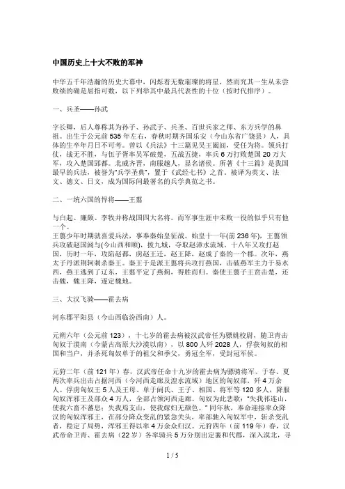 中国历史上十大不败的军神7