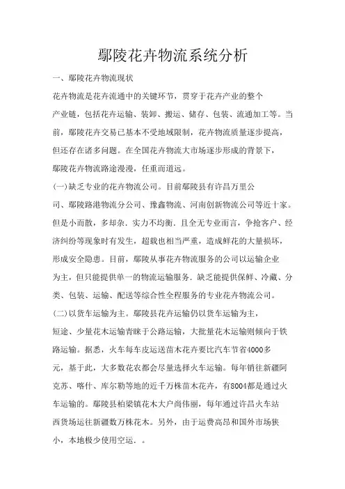 鄢陵花卉物流分析
