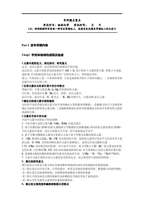 地球化学重点整理