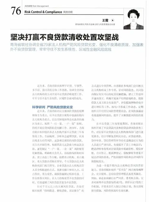 坚决打赢不良贷款清收处置攻坚战