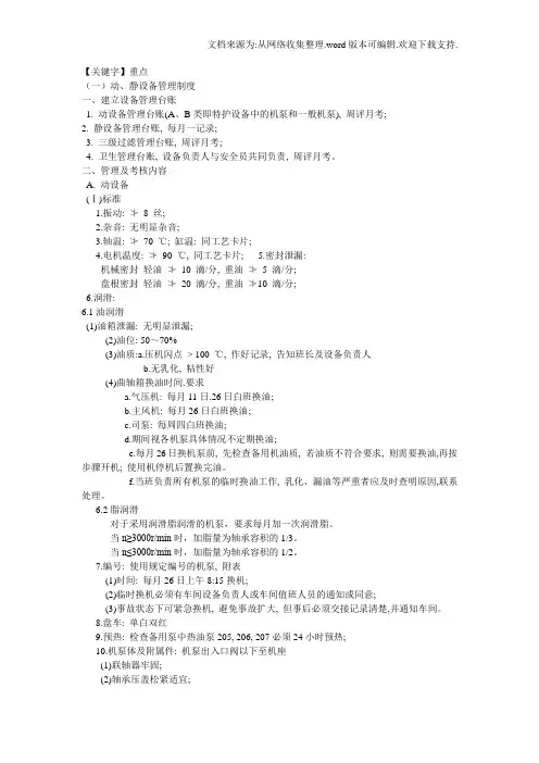 【重点】动静设备管理密封管理
