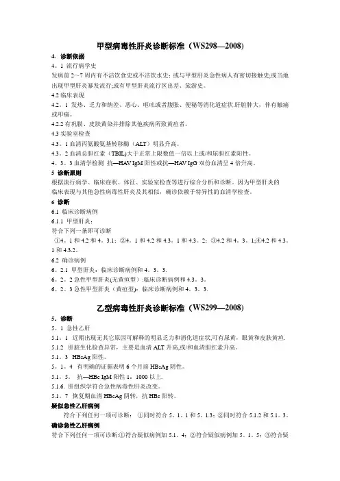 常见传染病诊断国家标准