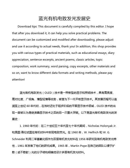 蓝光有机电致发光发展史