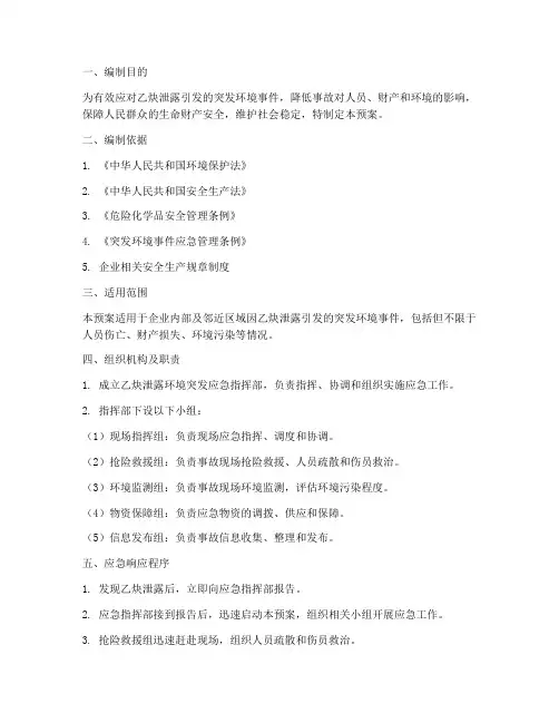 乙炔泄露环境突发应急预案