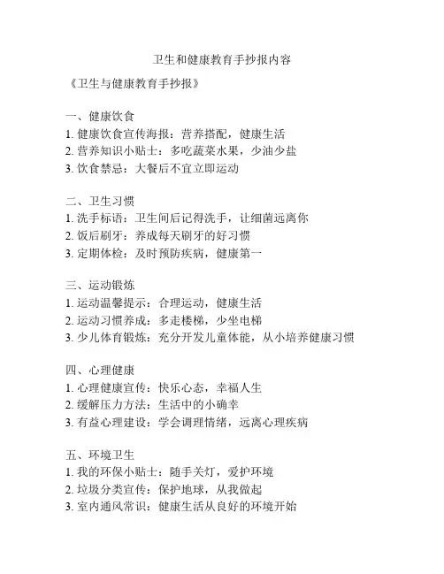 卫生和健康教育手抄报内容