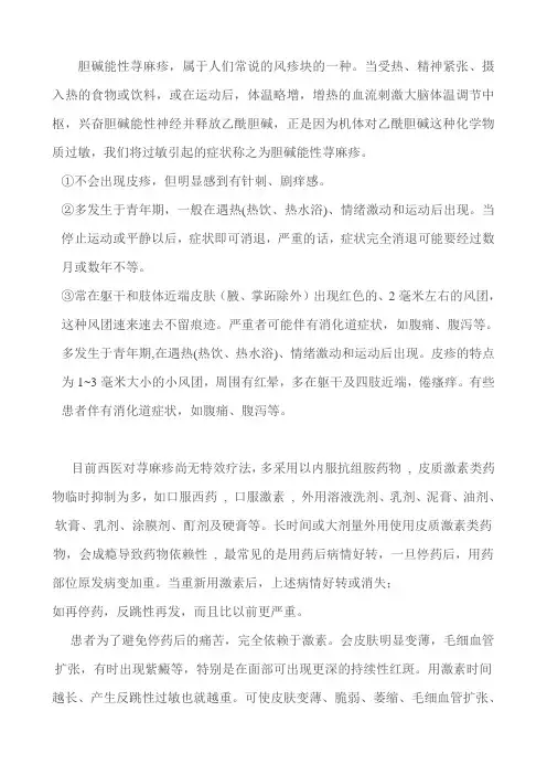 胆碱能性荨麻疹