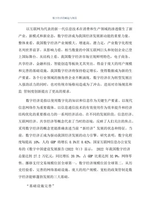 数字经济的崛起与规范