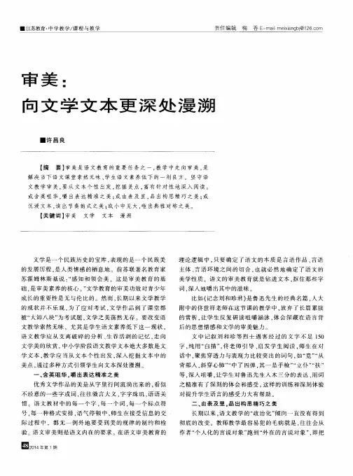 审美：向文学文本更深处漫溯