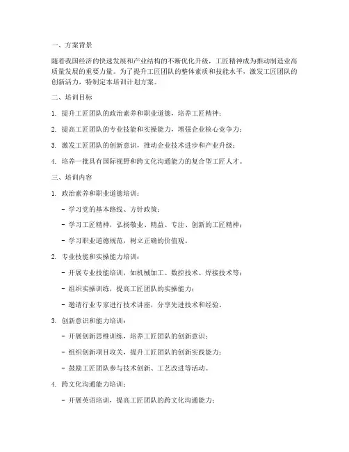 工匠团队培训计划方案