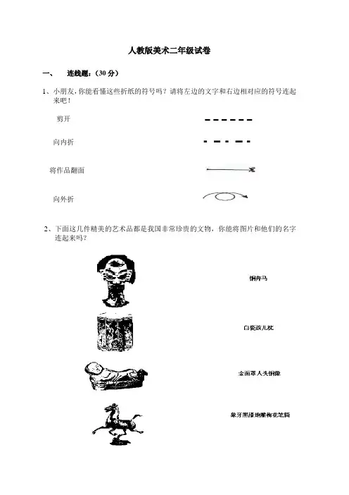 人美版美术二年级试卷