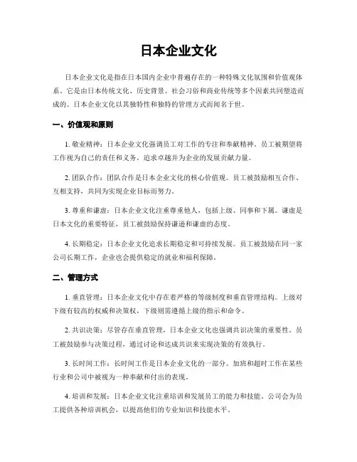 日本企业文化