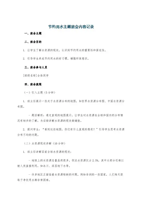 节约用水主题班会内容记录