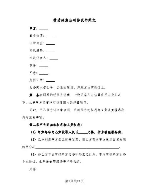 劳动挂靠公司协议书范文(六篇)