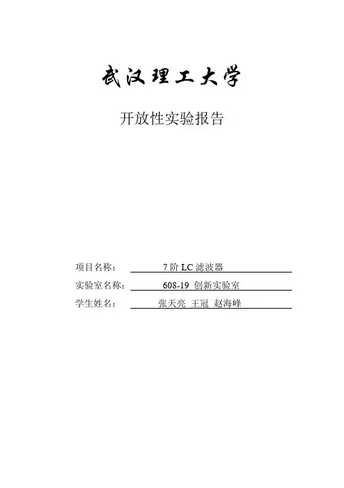 7阶LC滤波器报告
