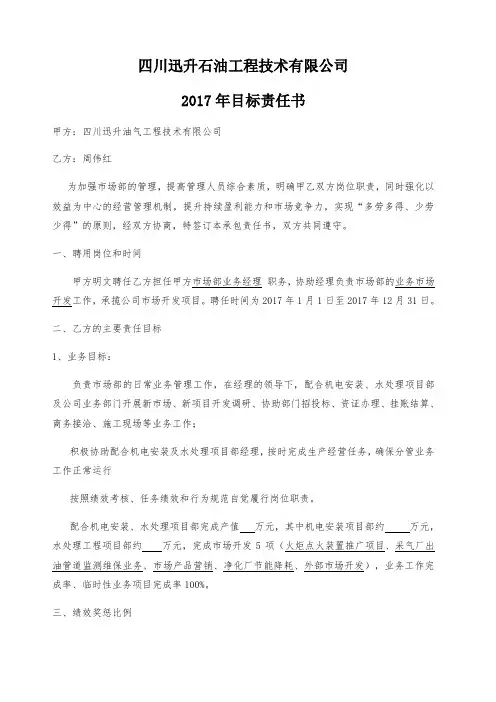 市场部内部目标责任书周伟红