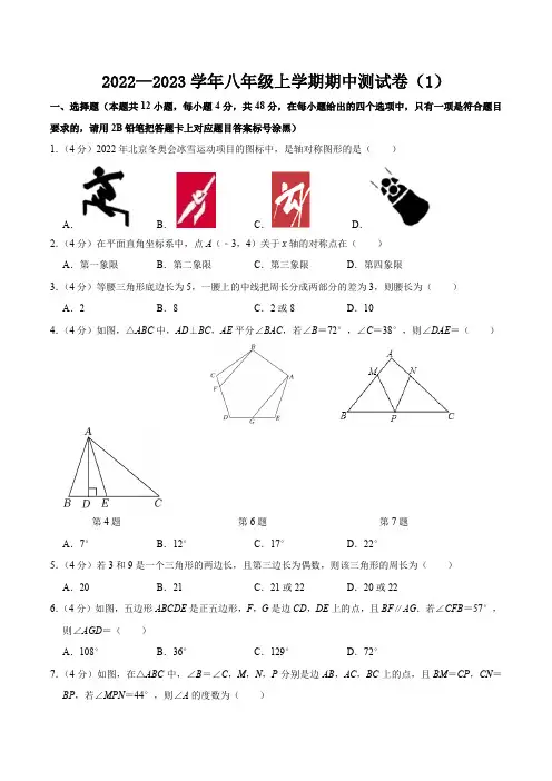 八年级上册期中测试试卷01(原卷版)