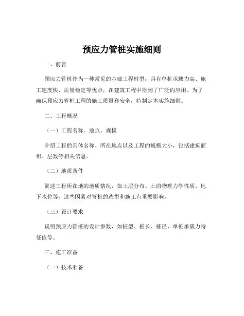 预应力管桩实施细则