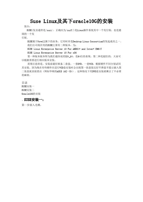 SUSE10及其下oracle10G的安装