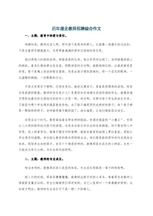 历年湖北教师招聘综合作文