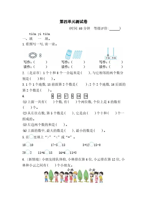 11~20的认识 测试卷(单元测试)含答案-(2024版新教材)一年级数学上册人教版(2024)