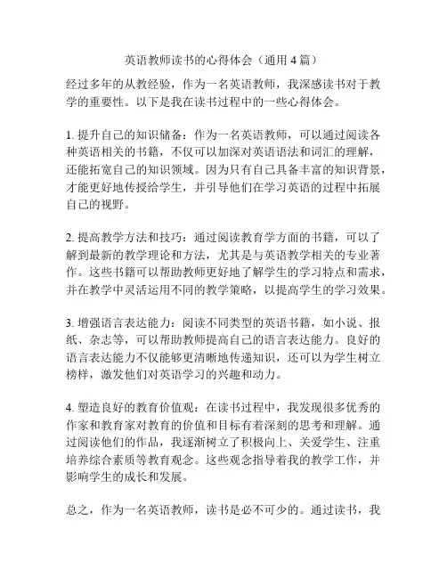 英语教师读书的心得体会(通用4篇)