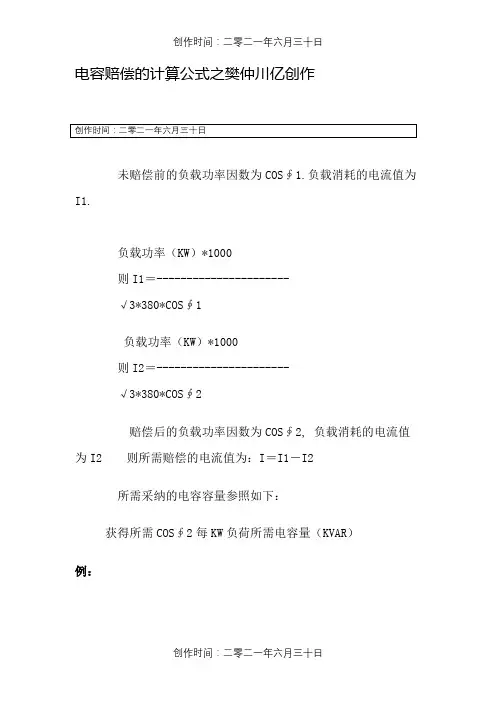 电容补偿的计算公式