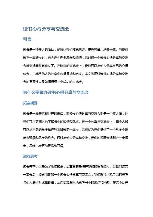 读书心得分享与交流会