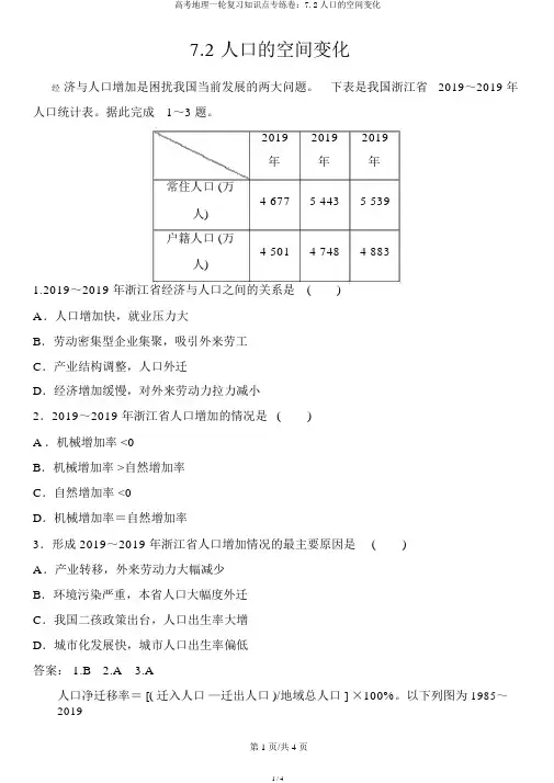 高考地理一轮复习知识点专练卷：7.2人口的空间变化