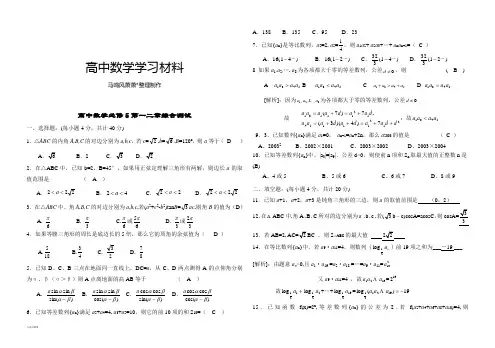 人教A版高中数学必修五第一二章综合测试(答案).docx