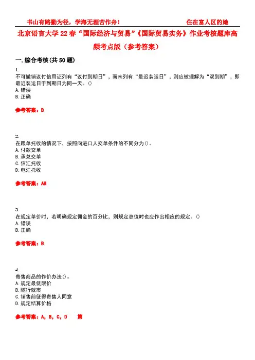 北京语言大学22春“国际经济与贸易”《国际贸易实务》作业考核题库高频考点版(参考答案)试题号2