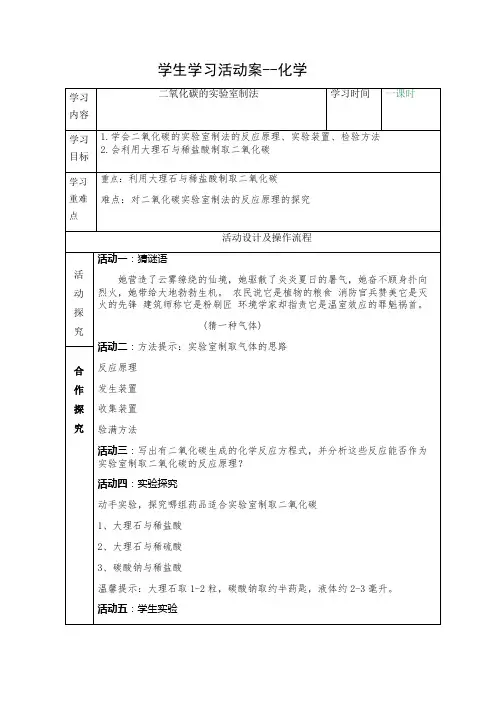 人教版初中化学九年级上册 课题 二氧化碳制取的研究-国赛一等奖