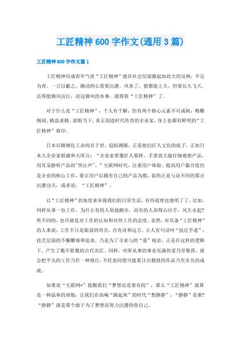 工匠精神600字作文(通用3篇)