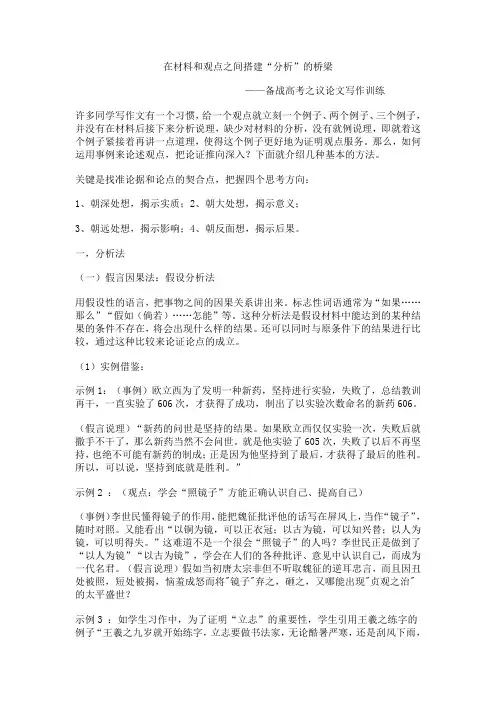 论证方法：在材料和观点之间搭建桥梁