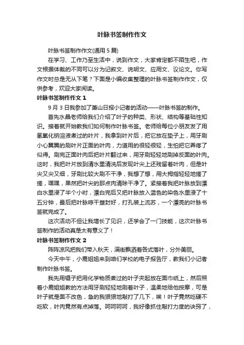 叶脉书签制作作文