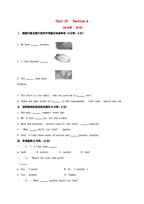 2017-2018学年七年级英语下册 Unit 10 I’d like some noodles综合