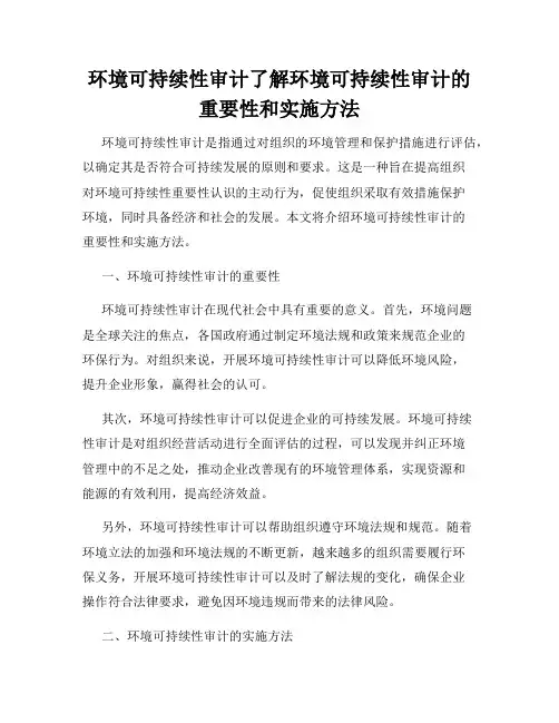 环境可持续性审计了解环境可持续性审计的重要性和实施方法