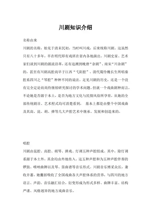 川剧知识介绍