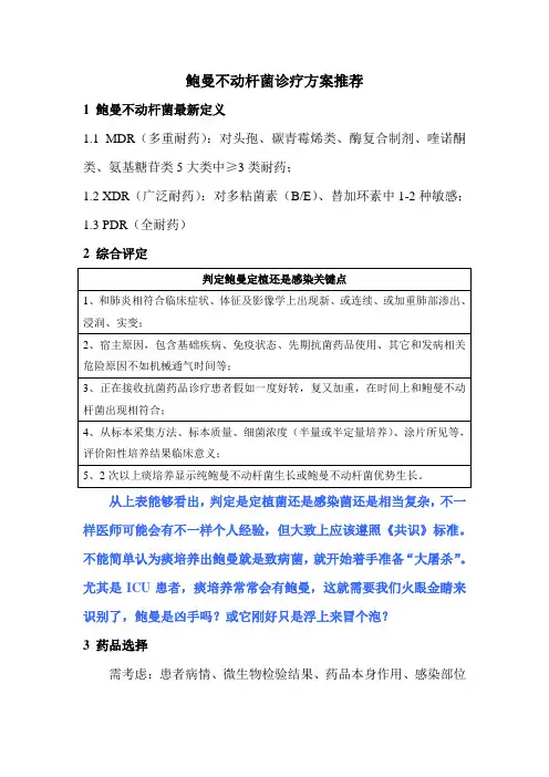 鲍曼不动杆菌治疗方案