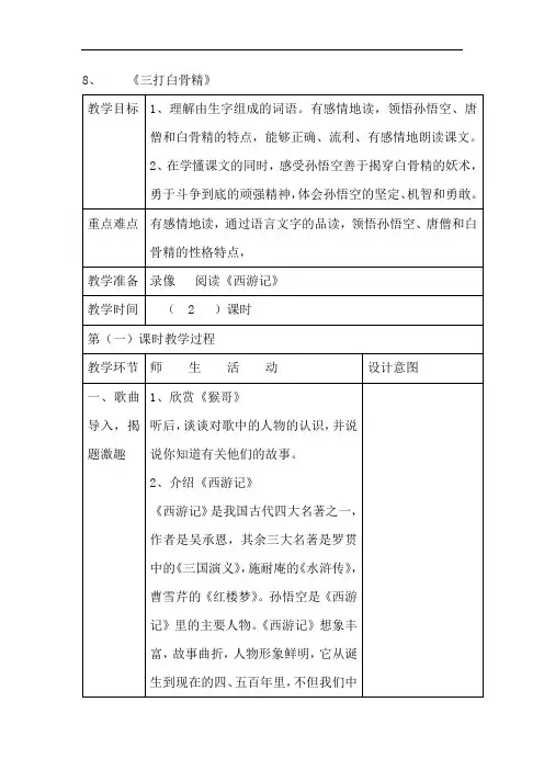 六年级下语文导学案-三打白骨精-