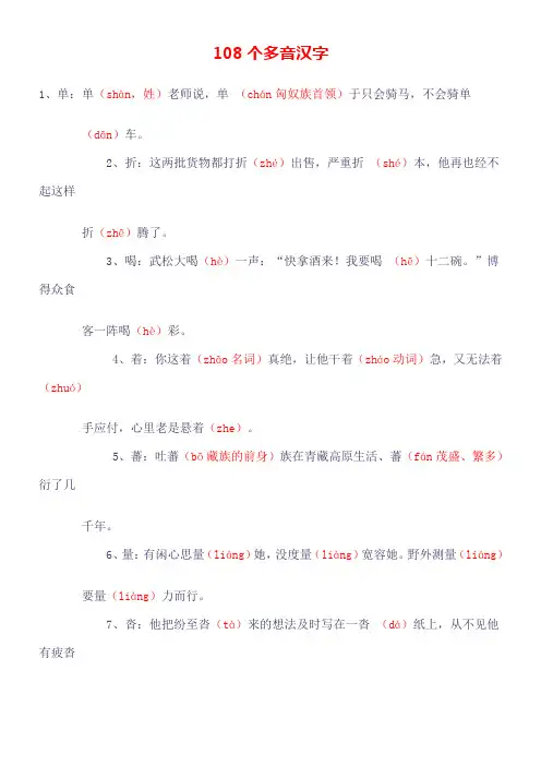 语文108个多音汉字