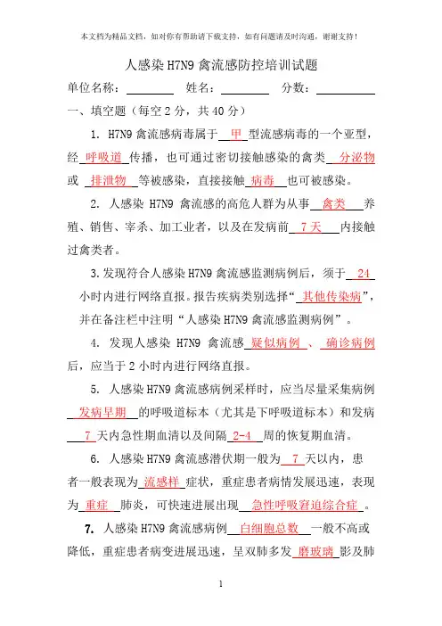 人感染H7N9禽流感防控培训试题参考答案