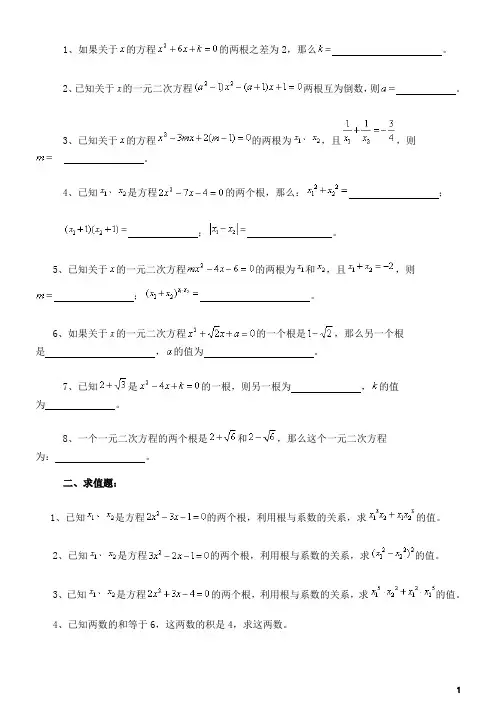 韦达定理练习题