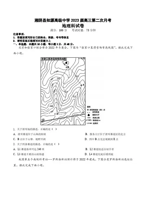 湖南省湘阴县知源高级中学2022-2023学年高三上学期第二次月考地理试题及答案
