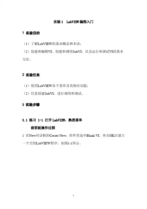 LabVIEW编程入门