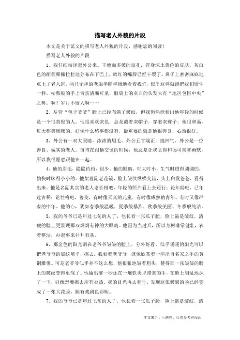 描写老人外貌的片段_范文