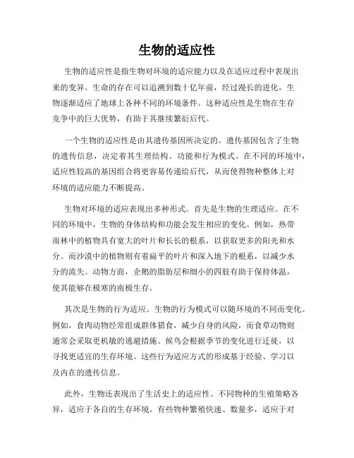 生物的适应性