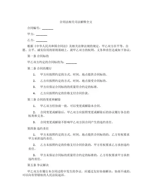 合同法相关司法解释全文
