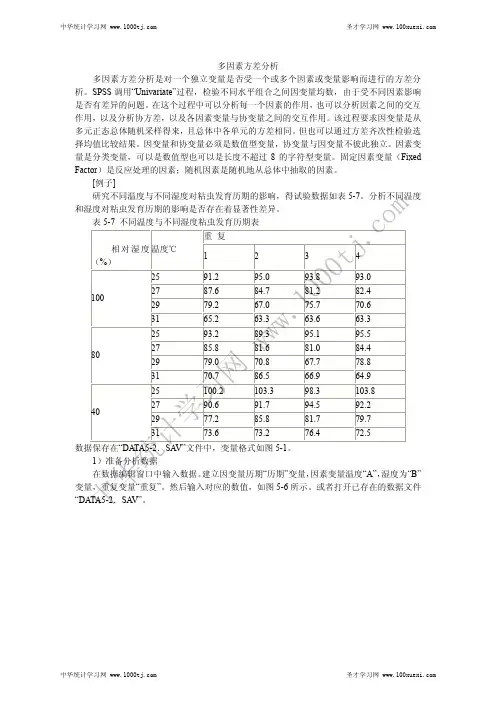多因素方差分析