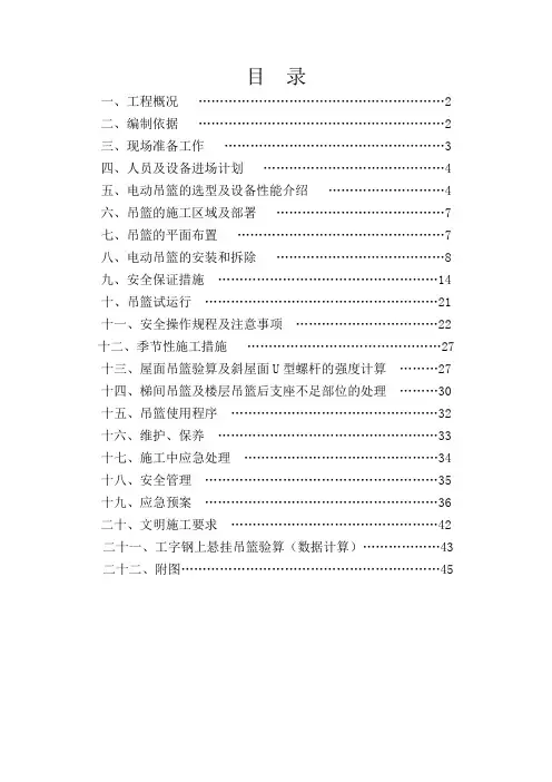 电动吊篮施工方案经专家论证修改